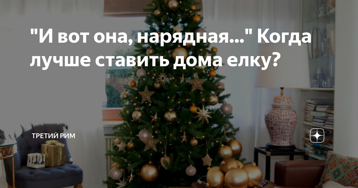 Как украсить новогоднюю елку? 10 вдохновляющих идей от знаменитостей