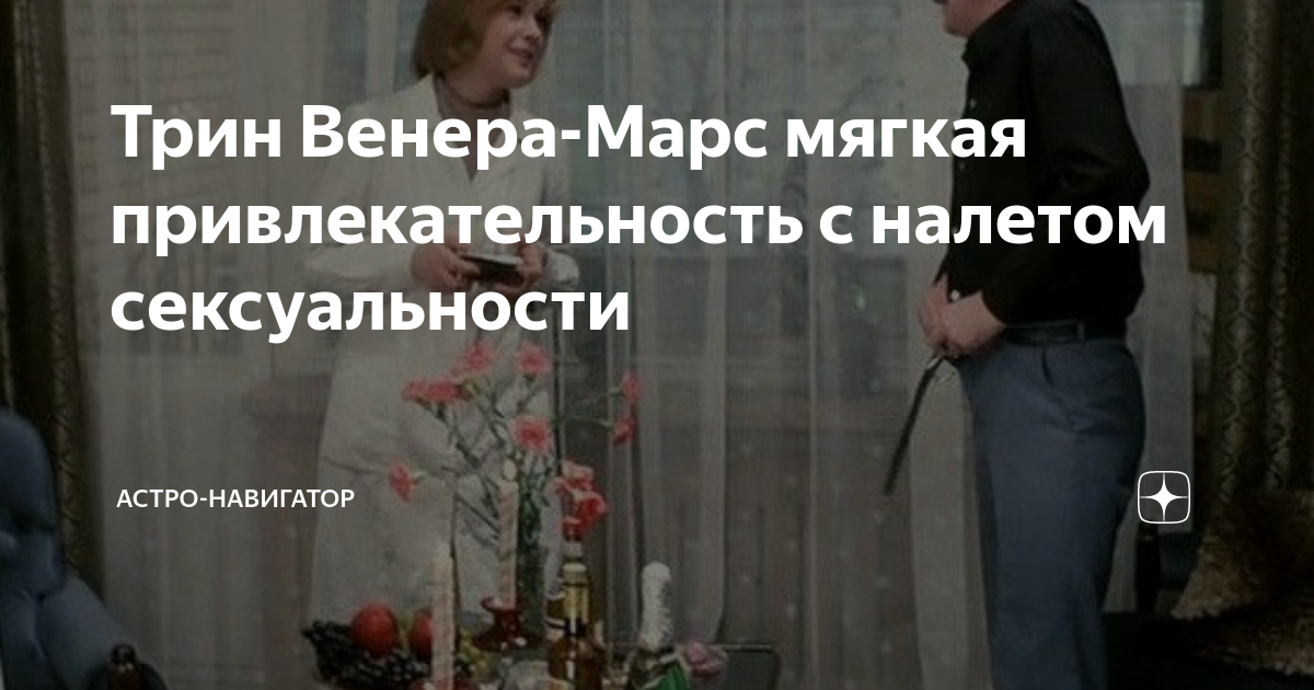 Страсть и сексуальность - Натальная астрология - Астрологический форум