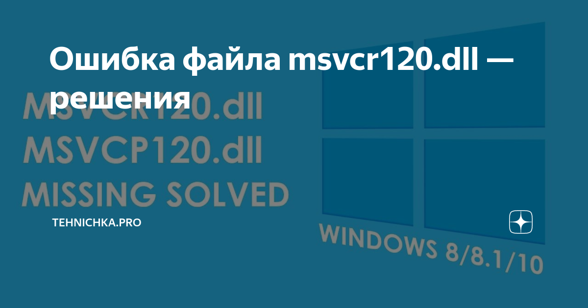 MSVCP120.DLL