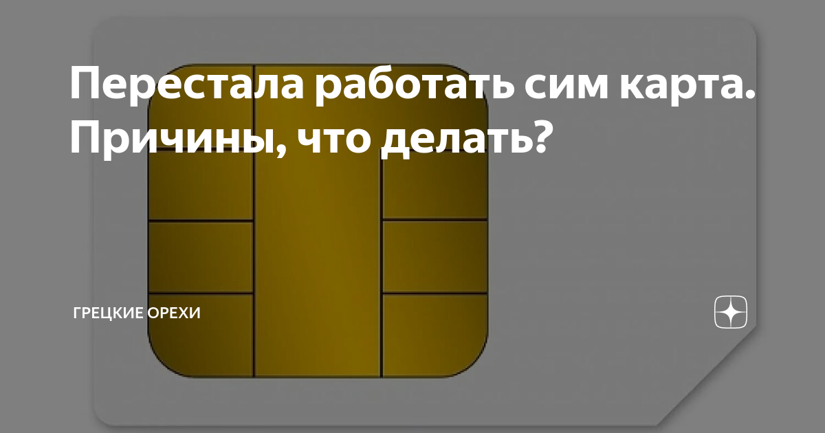 Почему карта перестает работать бесконтактно. Технология бесконтактной оплаты. Почему карта перестает работать бесконтактно. Nfc как пользоваться сбер. Почему карта перестает работать бесконтактно.