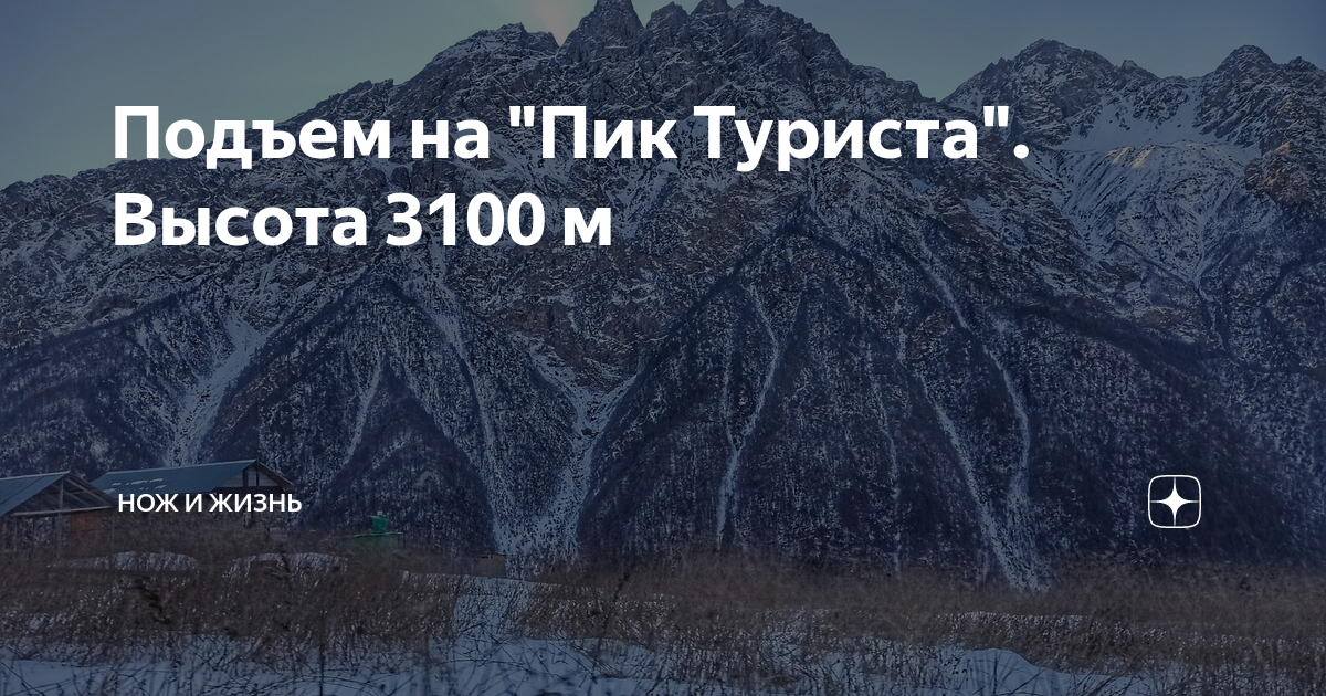 В пика турист