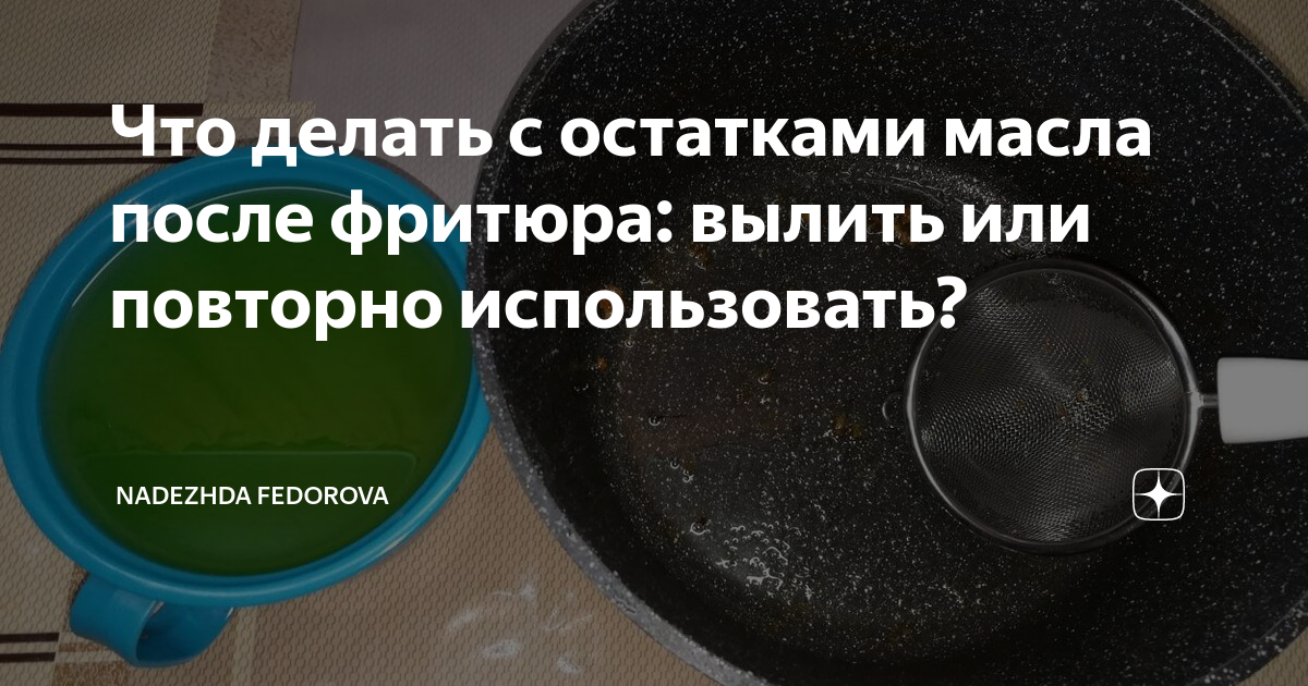 Из отработанного фритюрного масла «Макдоналдс» производят биотопливо - Recycle