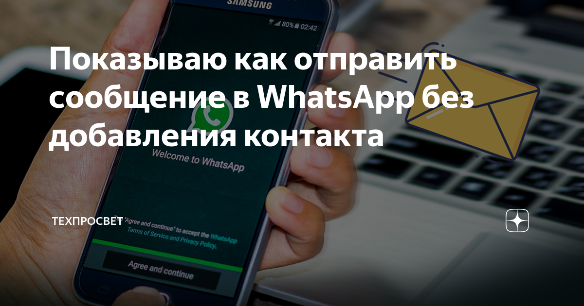 Whatsapp без добавления