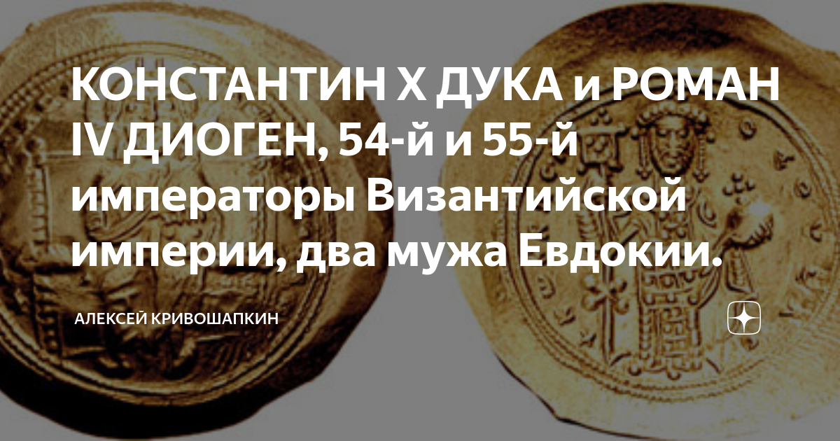 Две империи раб империи 36 глава. Две империи раб империи. Печать византийских императоров.