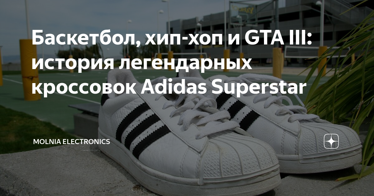 Adidas 2025 superstar truchas