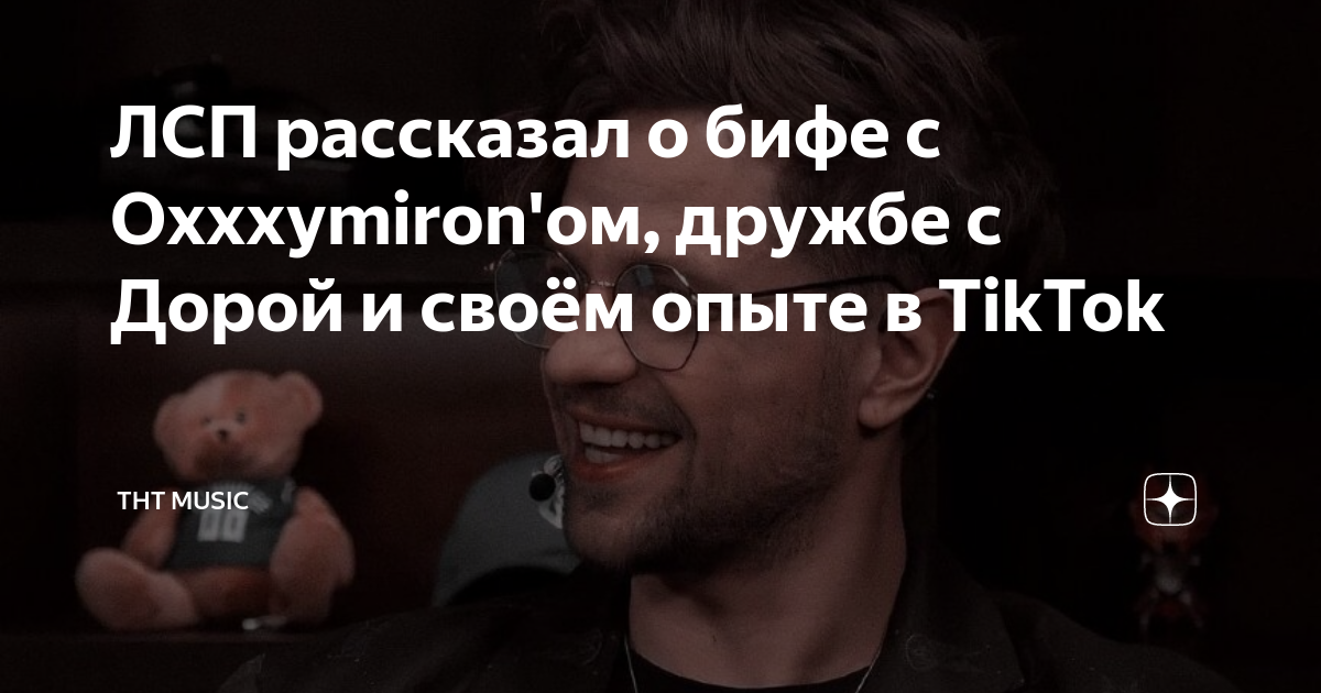 «ЛСП» выпустил «Несчастных людей» с рассказами про неудачников