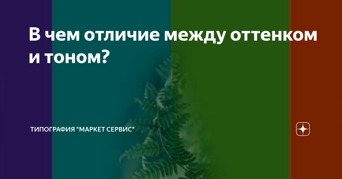 как называется переход из одного оттенка в другой