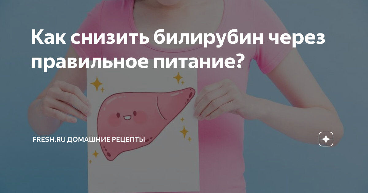 повышенный билирубин у детей лечение