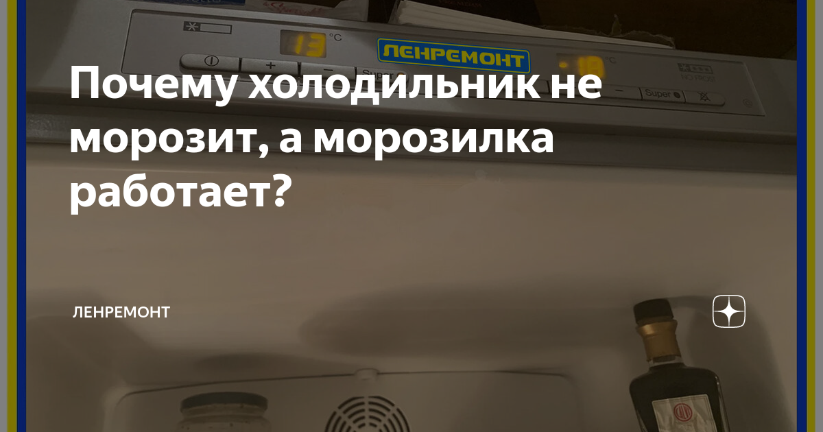 как проверить холодильник морозит или нет