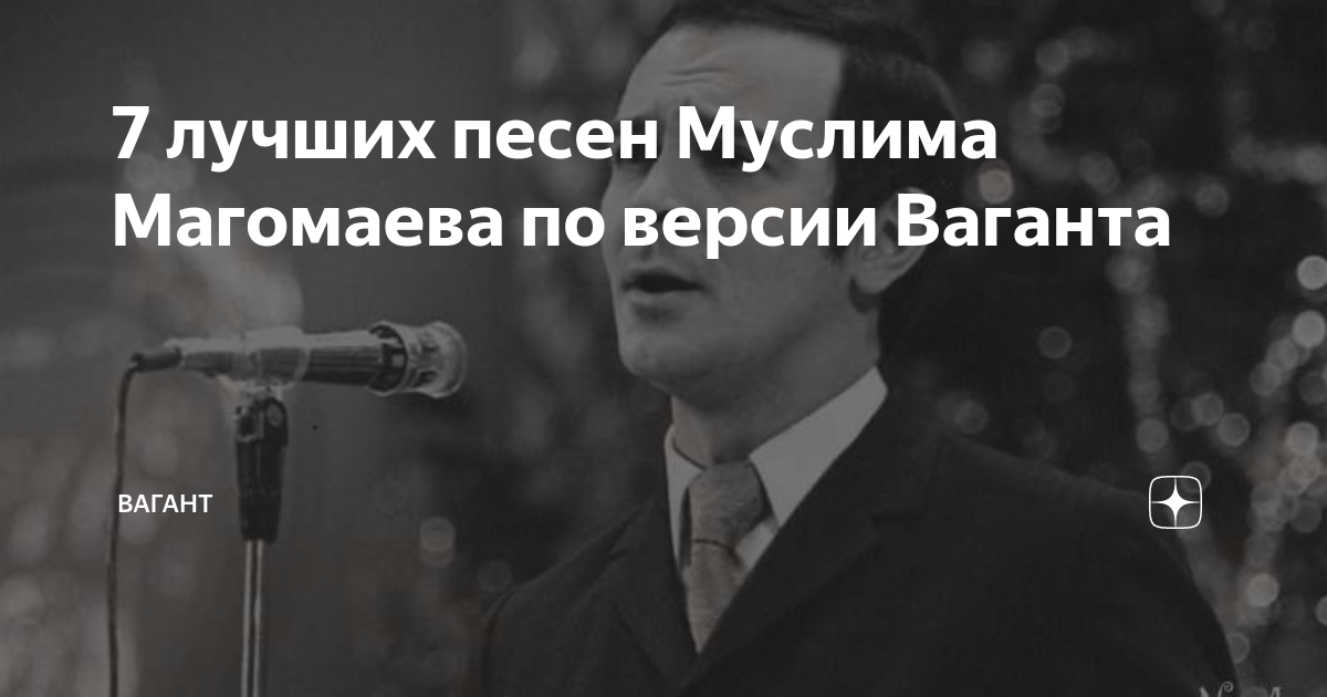 Караоке песен муслима магомаева. Голос свободы. Смерть это Свобода