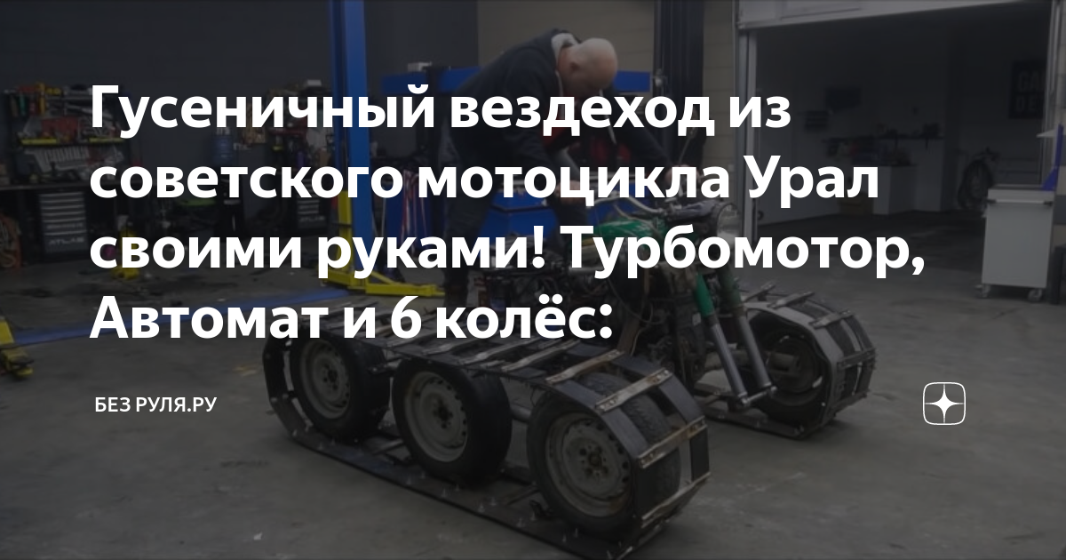 Вездеход из обычного авто или спецавтомобиль своими руками