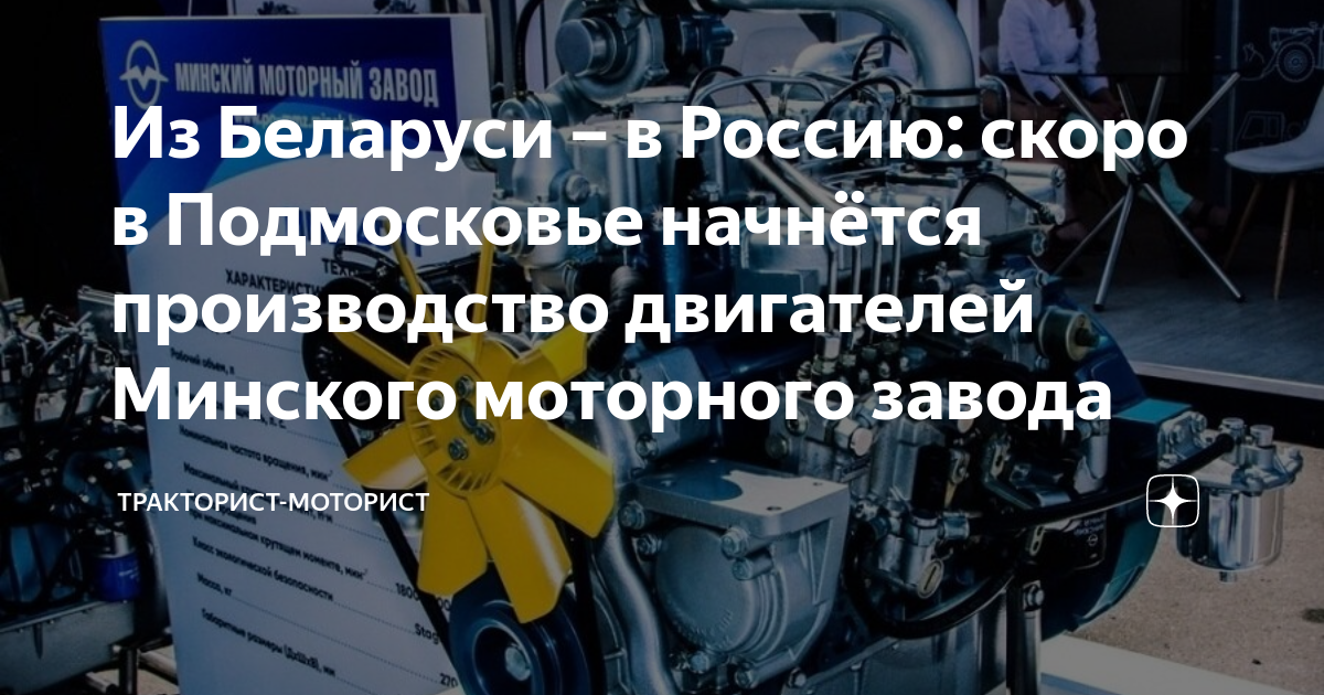 Из Беларуси – в Россию: скоро в Подмосковье начнётся производство ...