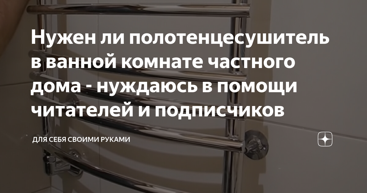 Установка полотенцесушителя в ванной: пошаговая инструкция монтажа своими руками | nkdancestudio.ru