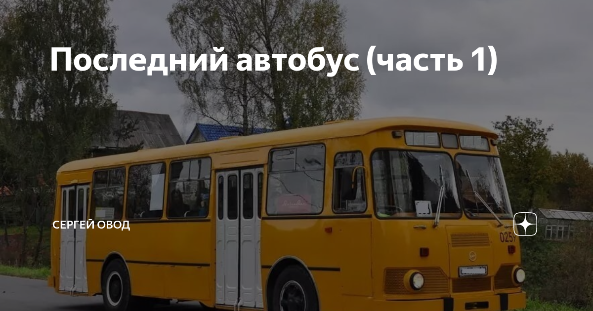 Пиксель куда этот автобус увозит жителей 2 часть