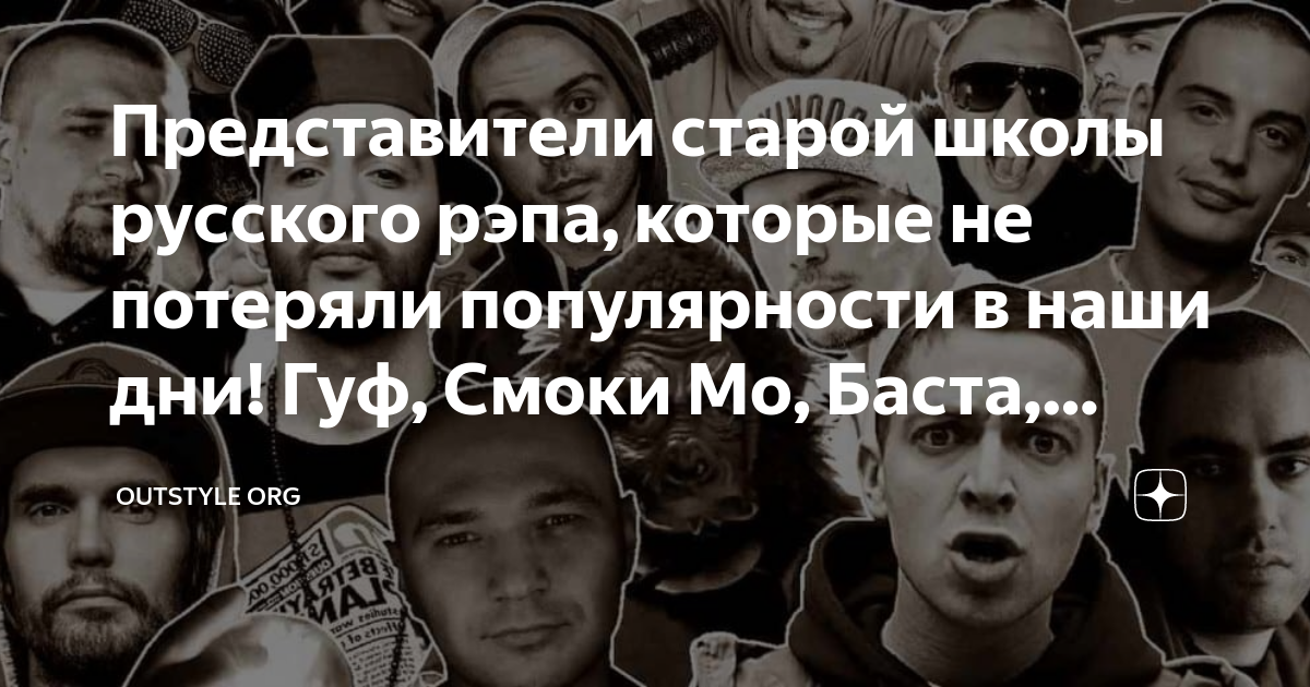 Гуф смоки мо текст. Смоки мо 20 лет. Текст песни айс беби гуф. Смоки мо гуф. Баста, смоки мо - шар.