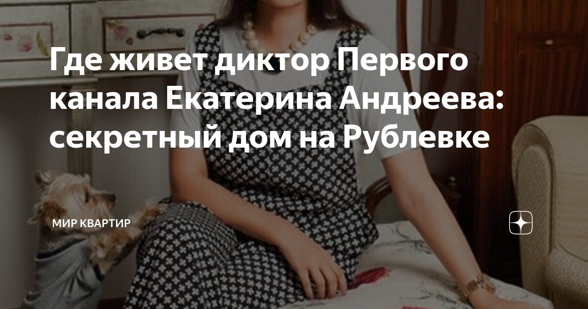 Где живет диктор. Где живет диктор