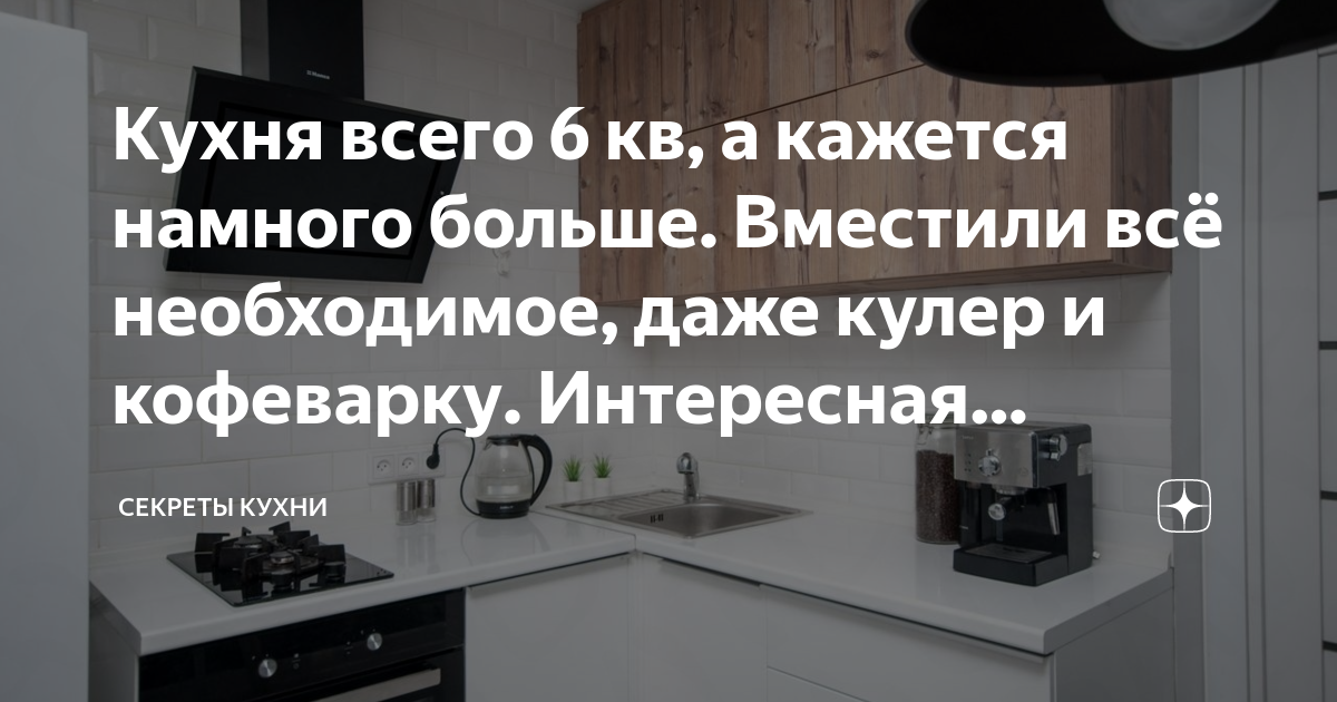 Кулер в интерьере кухни