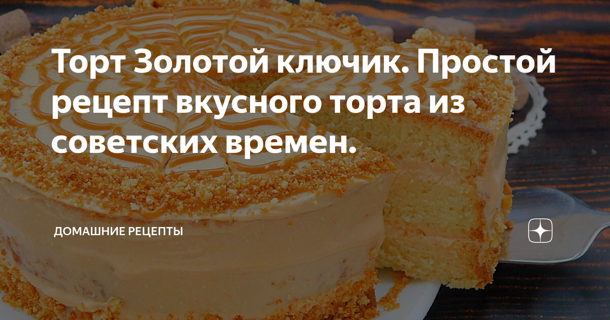 Глобус торт золотой ключик