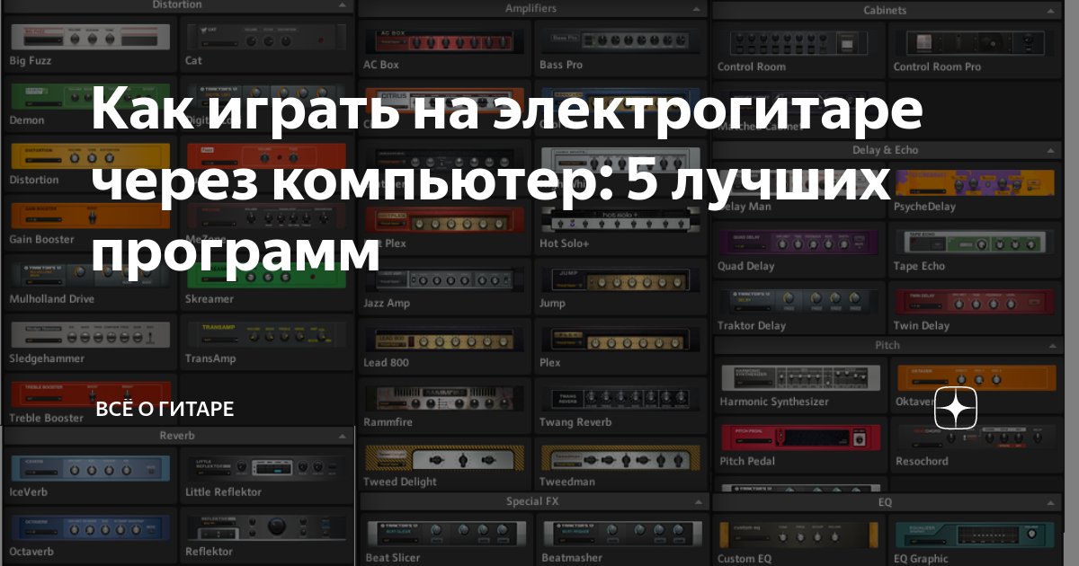 Как включить перегруз на электрогитаре через звуковую карту