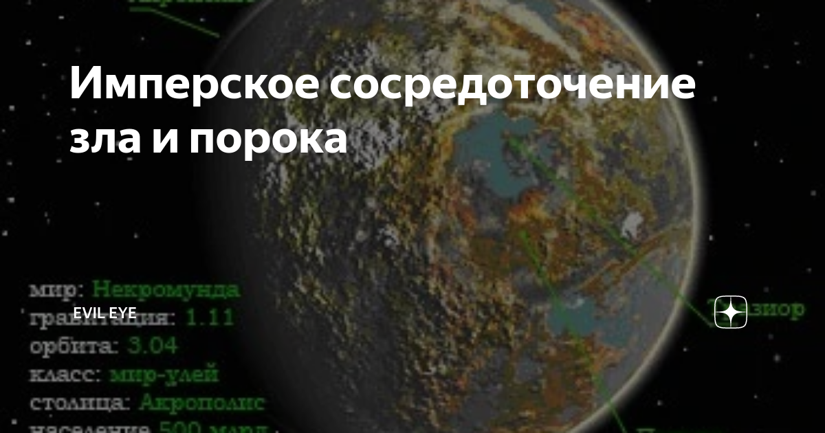 Сосредоточение зла спойлеры