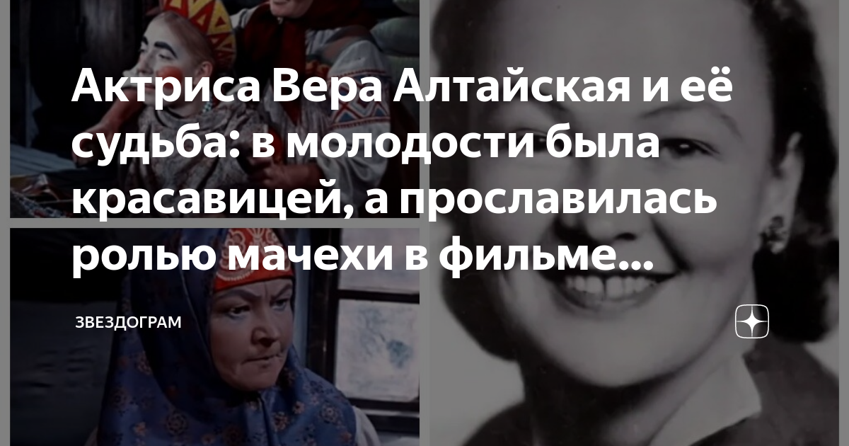 Актриса алтайская вера фото в молодости