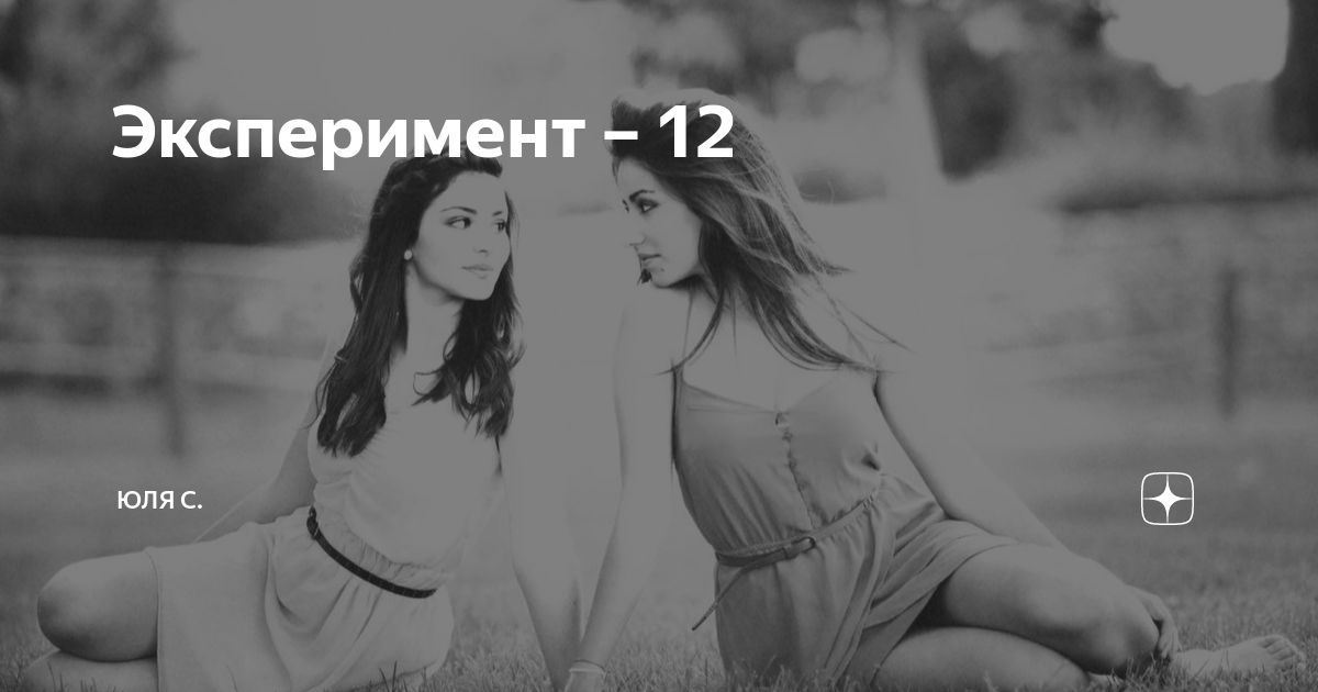 Юля с яндекс дзен рассказы. Юля с яндекс. Рассказы юли с на дзен читать. Юля с яндекс дзен. Рассказы юли с на дзен читать.