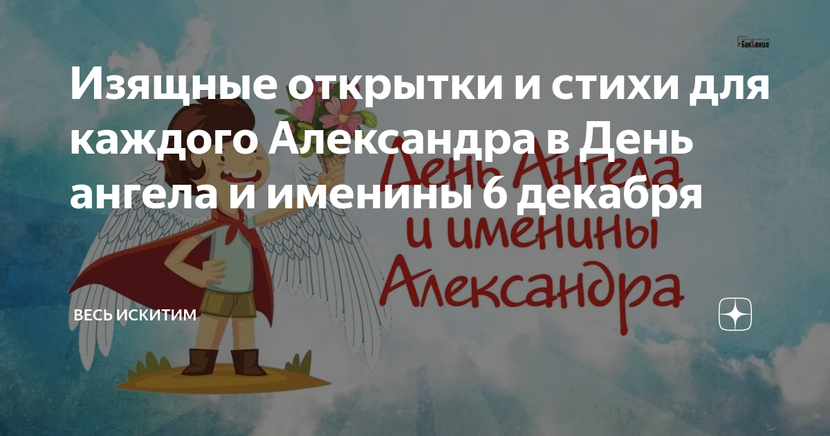 Именины 6 сентября