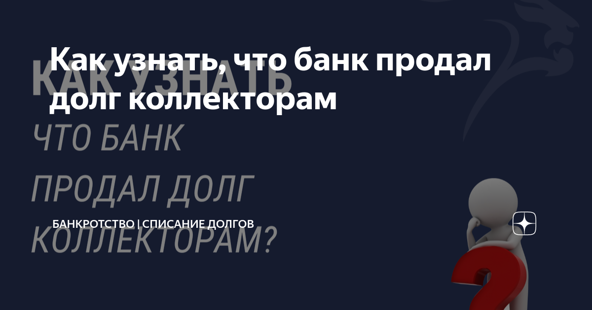 Веб займ продал долг по цессии