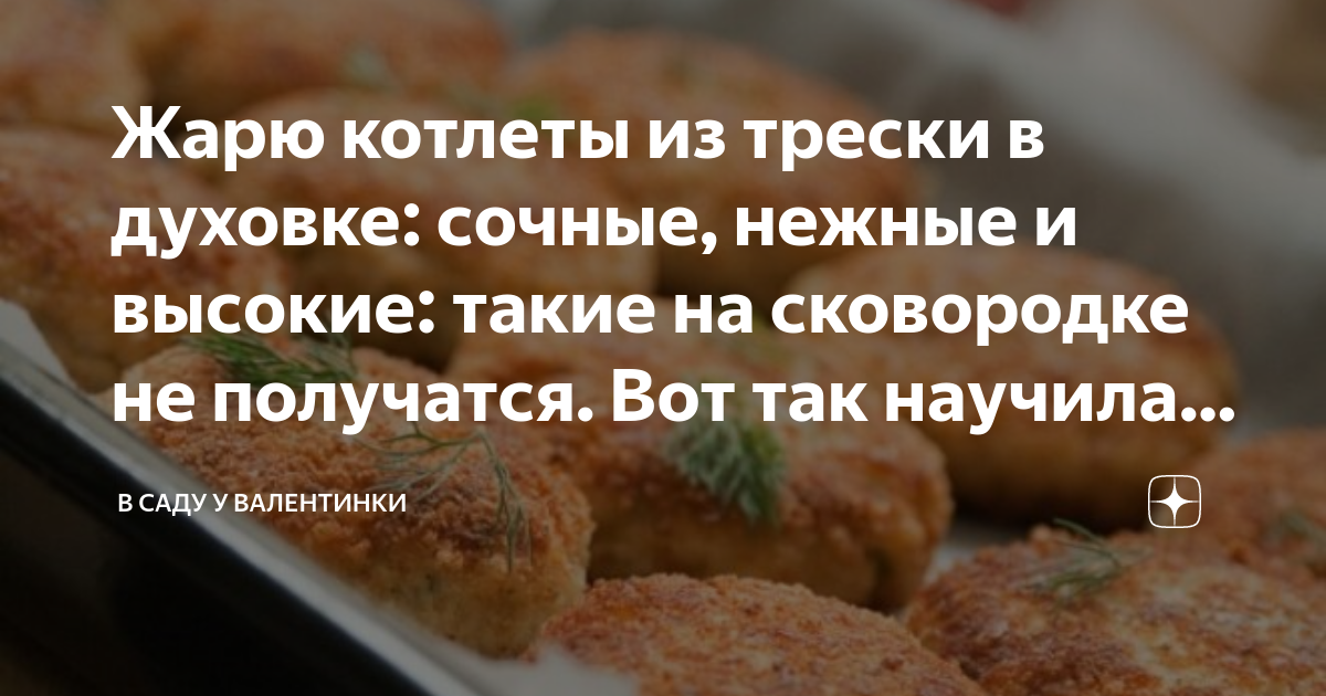 рубленые котлеты из трески в духовке
