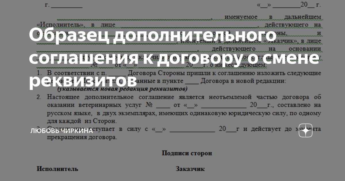 Дополнительное соглашение к договору о смене банковских реквизитов образец