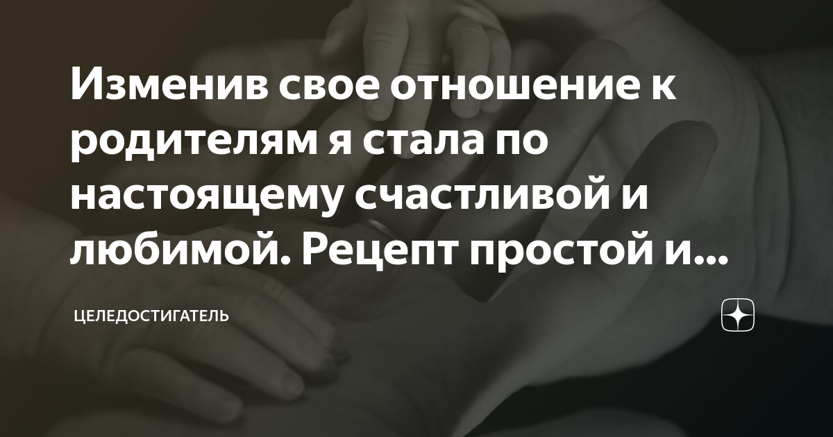 Ритуал На Примирение Детей с Родителями. Что бы дети Не забывали Родителей.