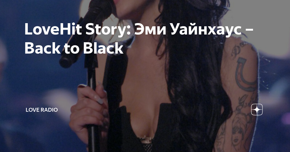 Black to black winehouse