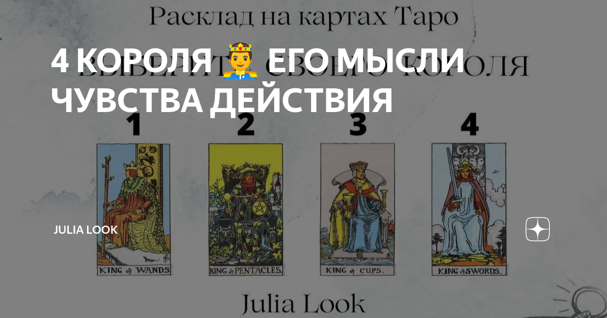 расклад вокзал для двоих таро схема. схема расклада на отношения. расклад на отношения таро схема расклада. таро мысли чувства действия мужчины значение. таро мысли чувства действия мужчины значение.