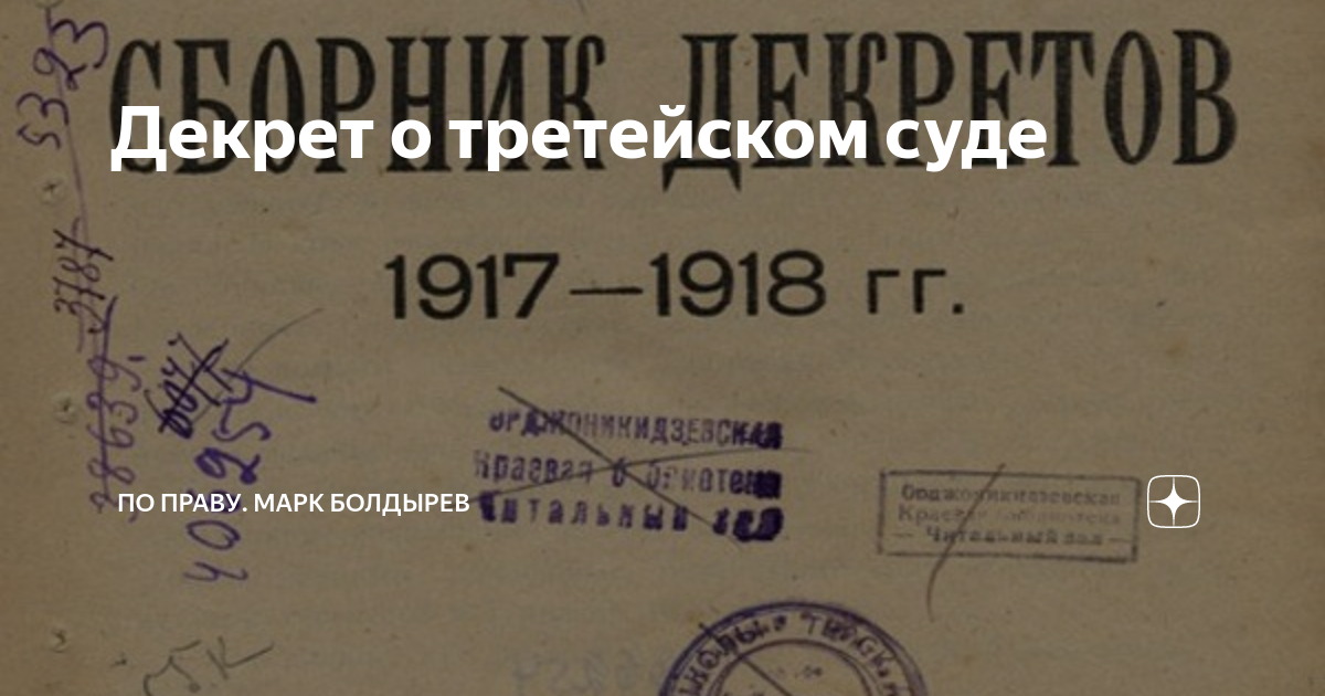 Член третейского суда, 6 букв - сканворды и кроссворды