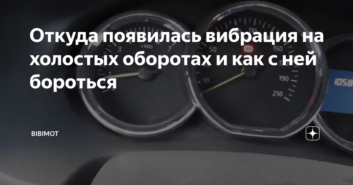 Вибрации по кузову приколы. Биение колеса автомобиля. Вибрация двигателя при разгоне. Почему появляется вибрация. Почему появляется вибрация.