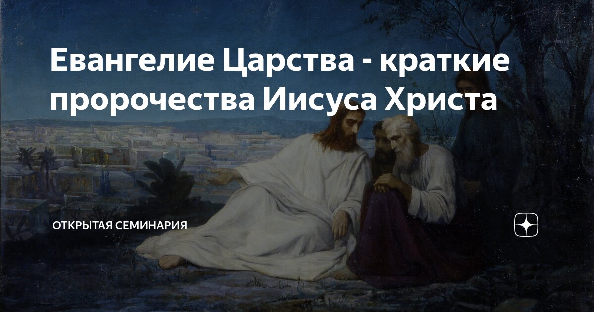 Пророчество иисуса. Пророчества о христе. Пророчество об иисусе. Пророчество об иисусе. Священник в раю.