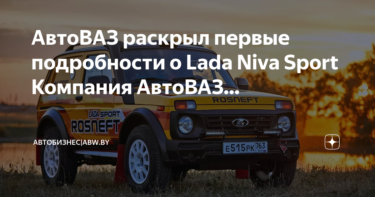 Нива спорт характеристики