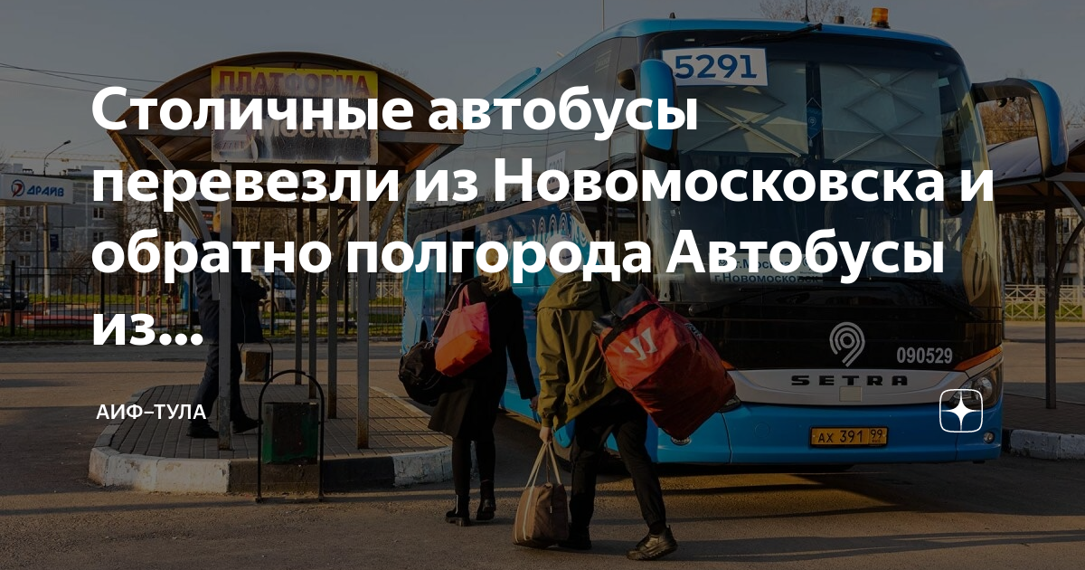 Тульский автобус. Автобус в городе. Автобусы Москвы 2022. Тула Новомосковск автобус.