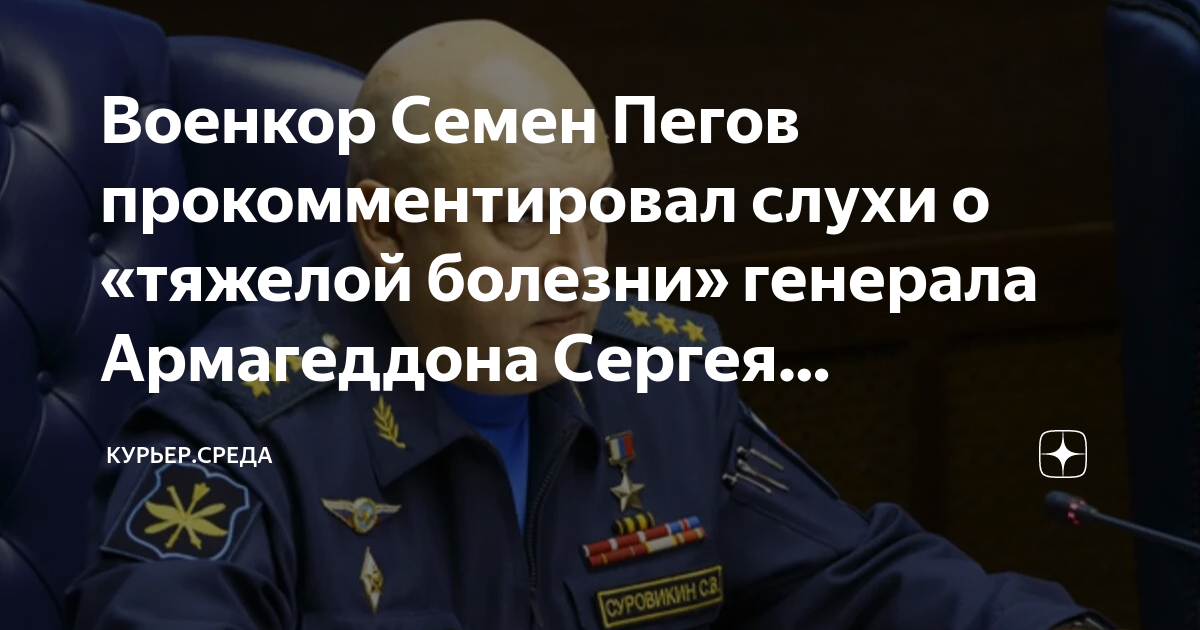 Военкор семен пегов фото