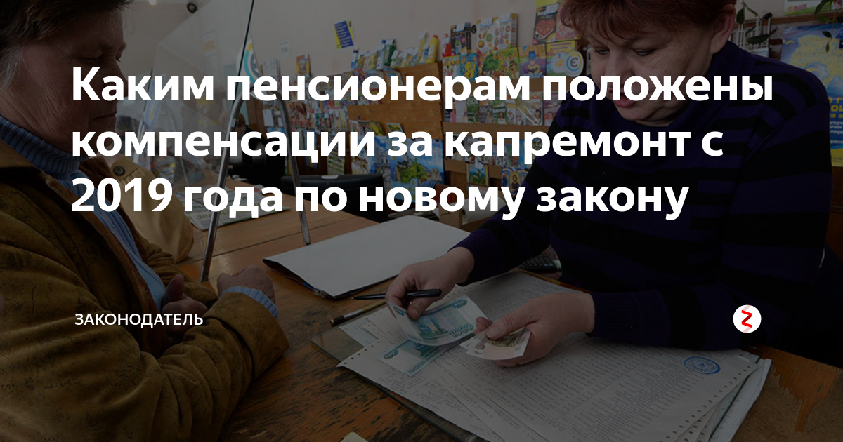 Какие пенсионеры с 1 апреля. Льготы для пенсионеров за капитальный ремонт в Нижнем Тагиле. Льготы на капремонт для ПЕНСИОНЕРОВПО Томской о. Льготы на капремонт для пенсионеров по Томской области. Компенсация капремонта пенсионерам где падать.