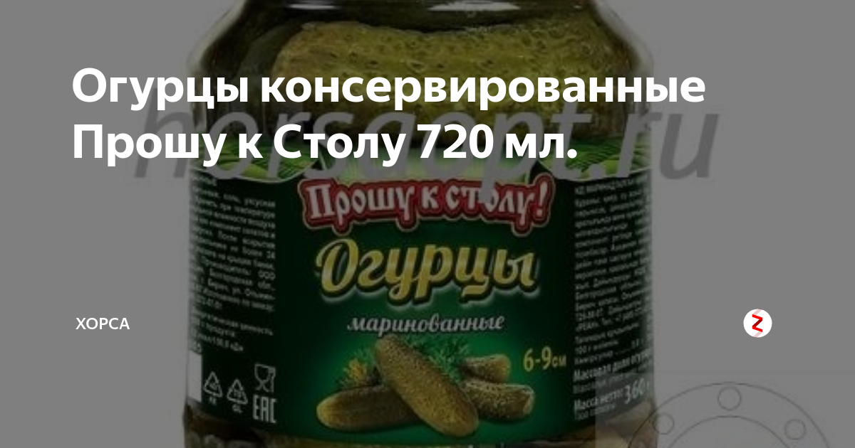 Соленые огурцы к столу