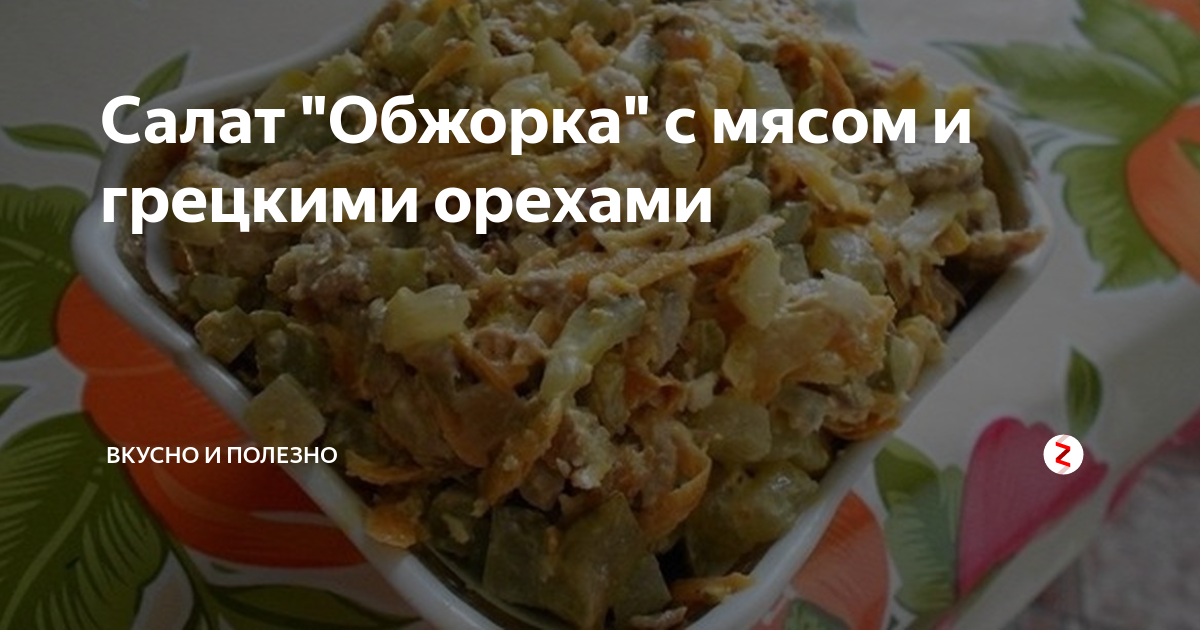 Салат с черносливом и корейской морковью – пошаговый рецепт приготовления с фото