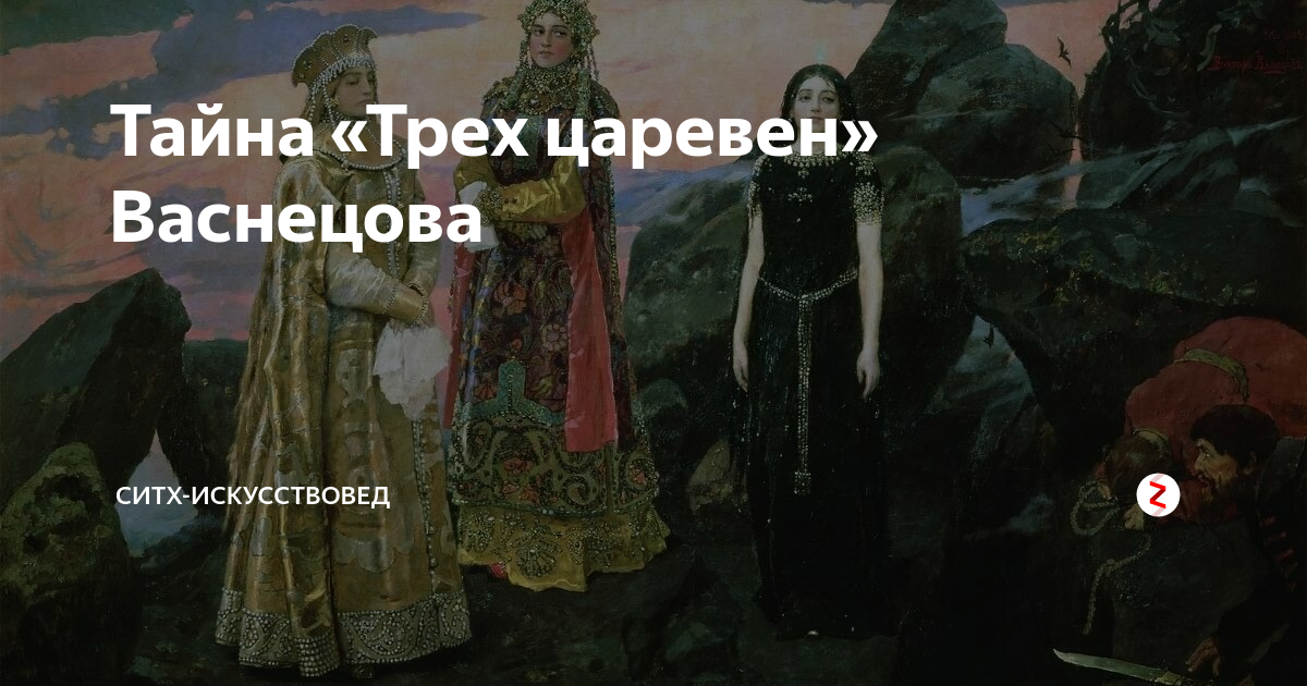 На картине васнецова 1918 царевна кроссворд