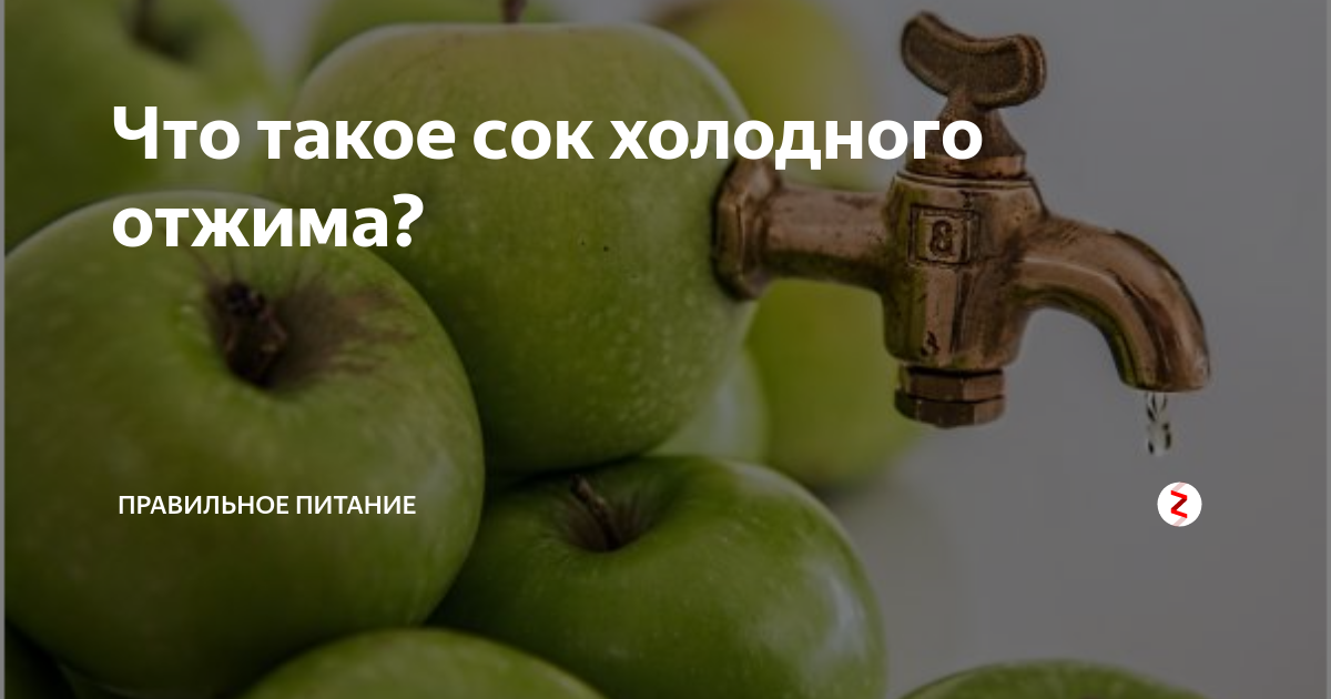 что означает сок прямого отжима