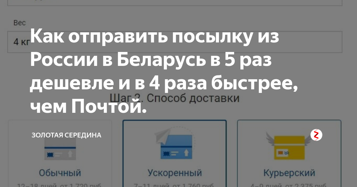 Отправить посылку в беларусь. Отправить посылку. Посылка в Беларусь из России. Как отправить посылку.