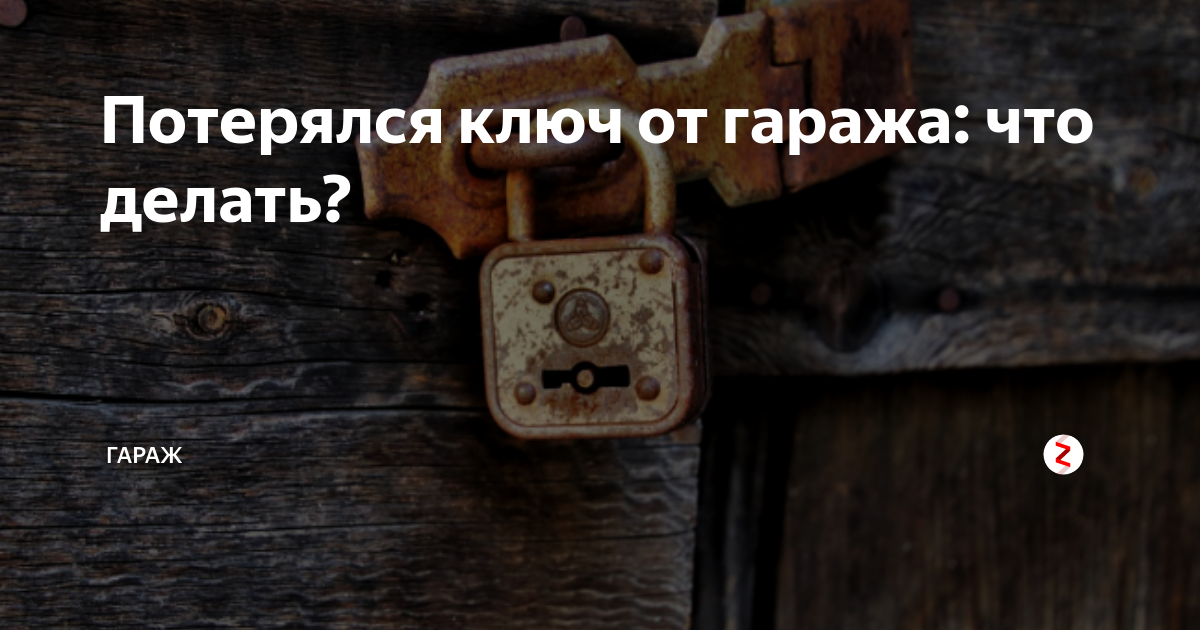 Где потерянный ключ. Ключ с надписью. Где потерянный ключ. Потерял ключи. Когда потерял ключи.