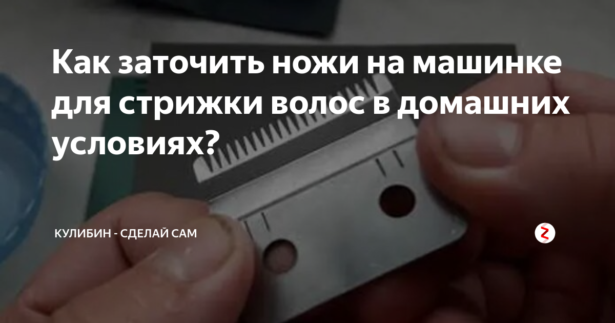 Как заточить ножи на машинке для стрижки: эффективные способы и приемы - Braun-Shop