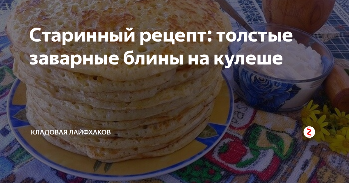 Как приготовить блины на кулеше постные