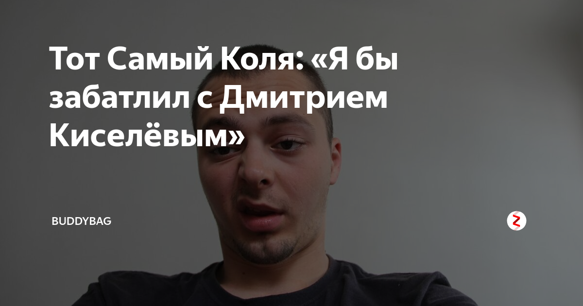 Тот самый коля электромышь. Тот самый коля батл. Коля путин. Тот самый коля батл. Тот самый коля фото.