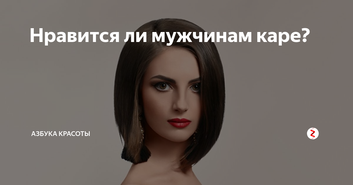 Какие женские прически нравятся мужчинам